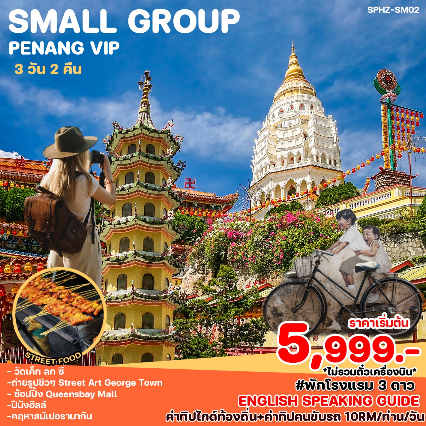 แพ็กเกจ PENANG MALAYSIA VIP Small Group 3วัน 2คืน